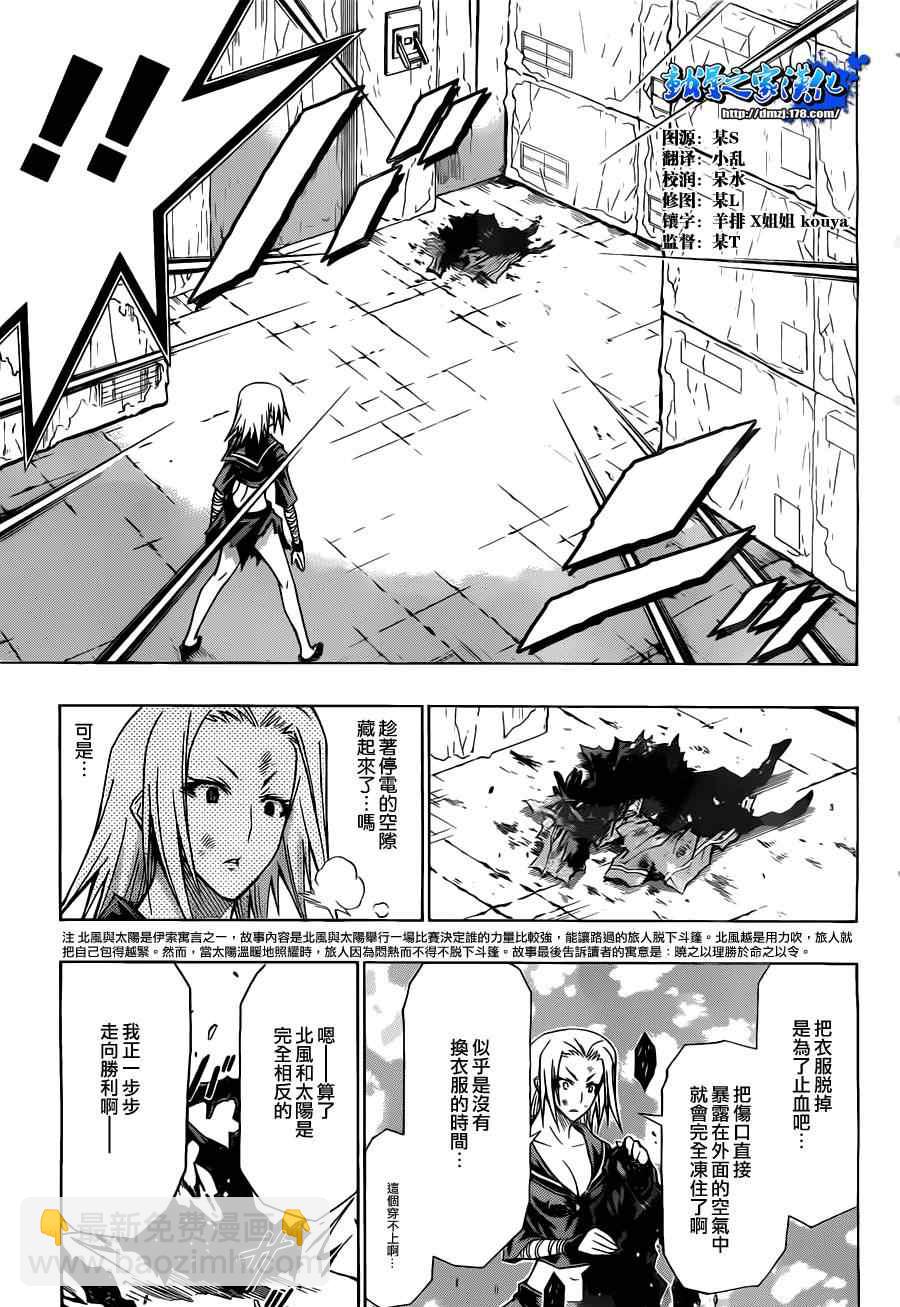 《最强会长黑神(日本)》第76话 第9页