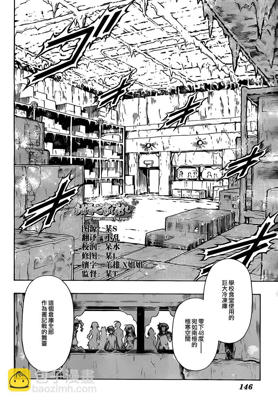 《最强会长黑神(日本)》第74话 第10页