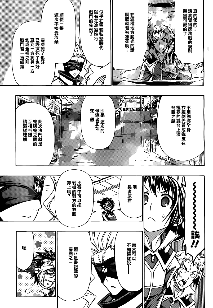 《最强会长黑神(日本)》第74话 第11页