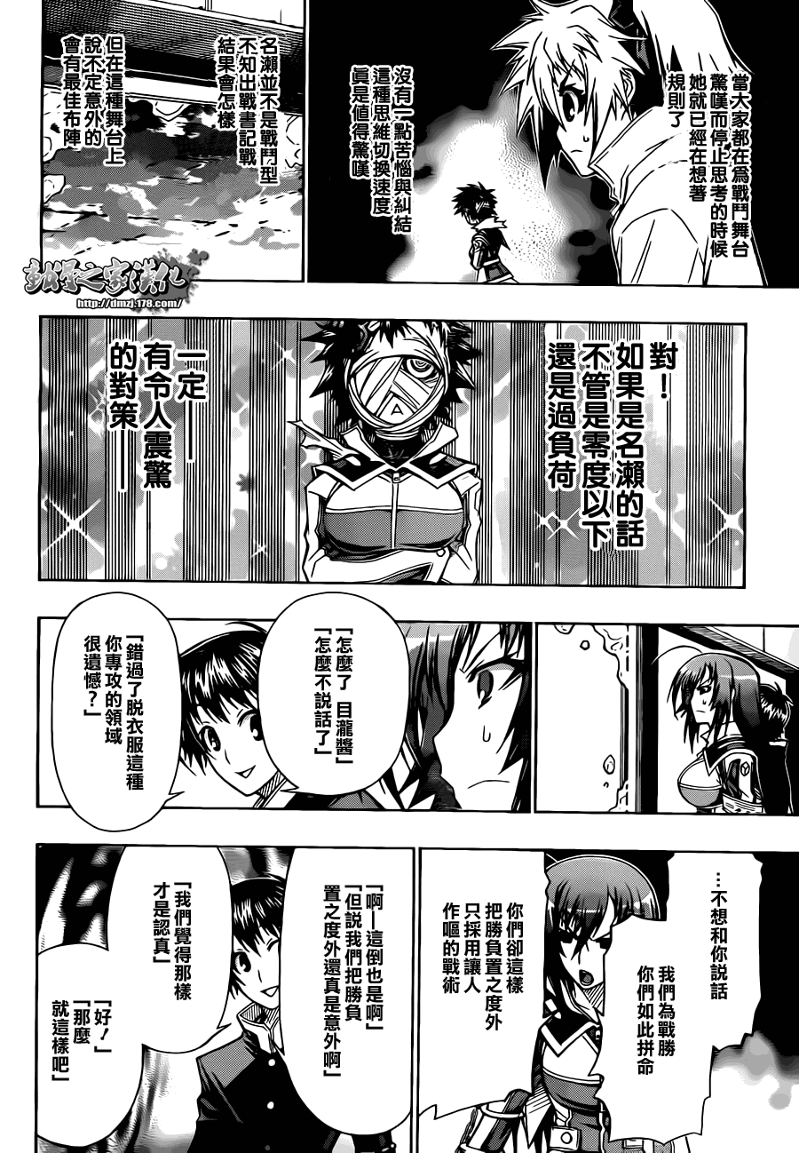 《最强会长黑神(日本)》第74话 第12页