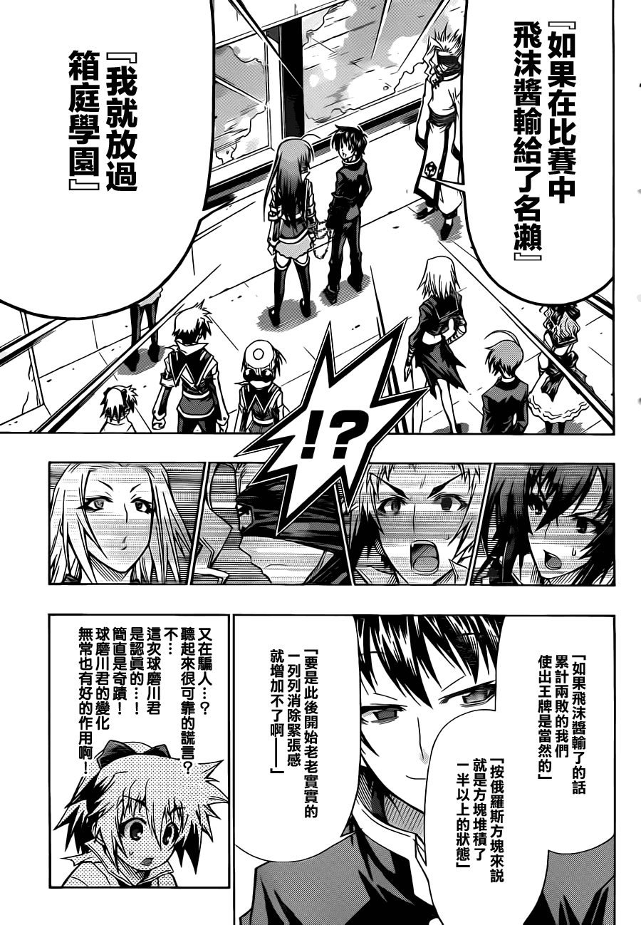 《最强会长黑神(日本)》第74话 第13页