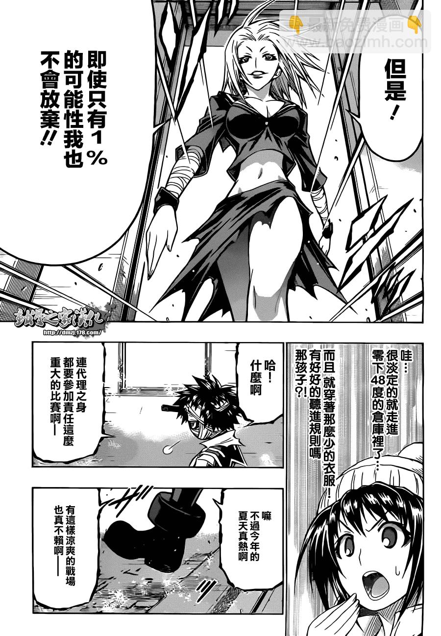 《最强会长黑神(日本)》第74话 第15页