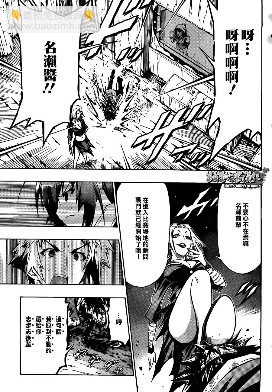 《最强会长黑神(日本)》第74话 第17页