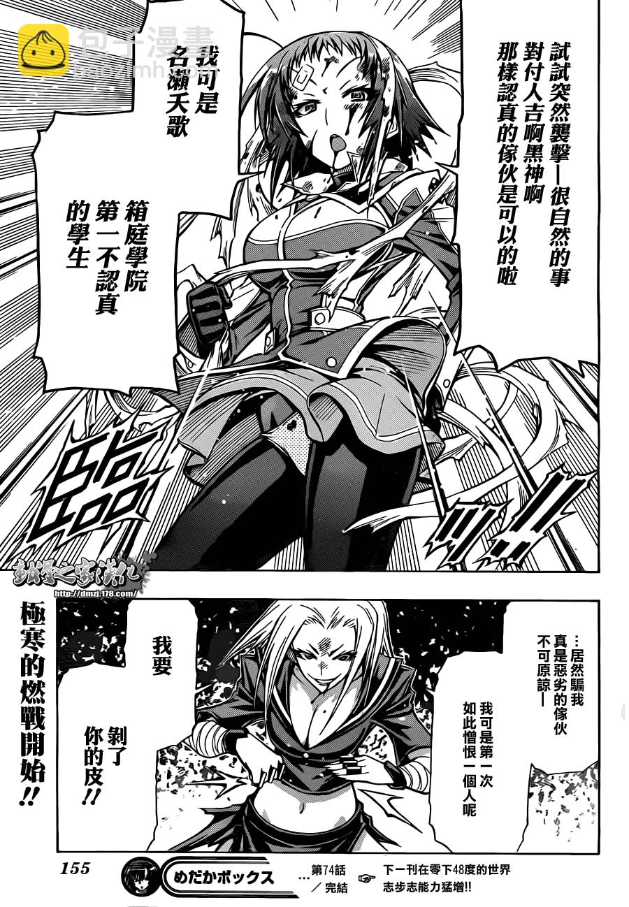 《最强会长黑神(日本)》第74话 第19页