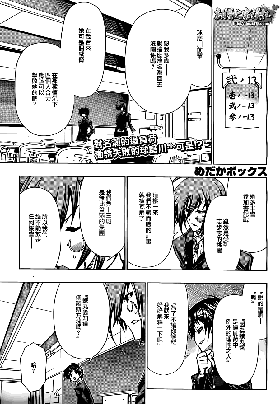 《最强会长黑神(日本)》第74话 第1页