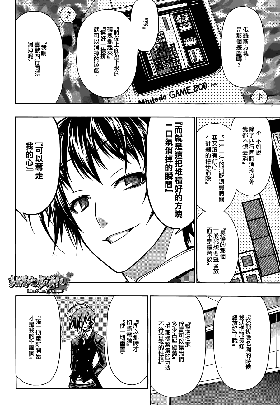 《最强会长黑神(日本)》第74话 第2页