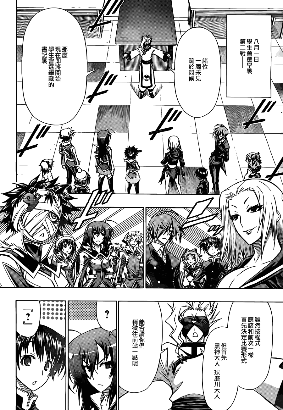 《最强会长黑神(日本)》第74话 第4页