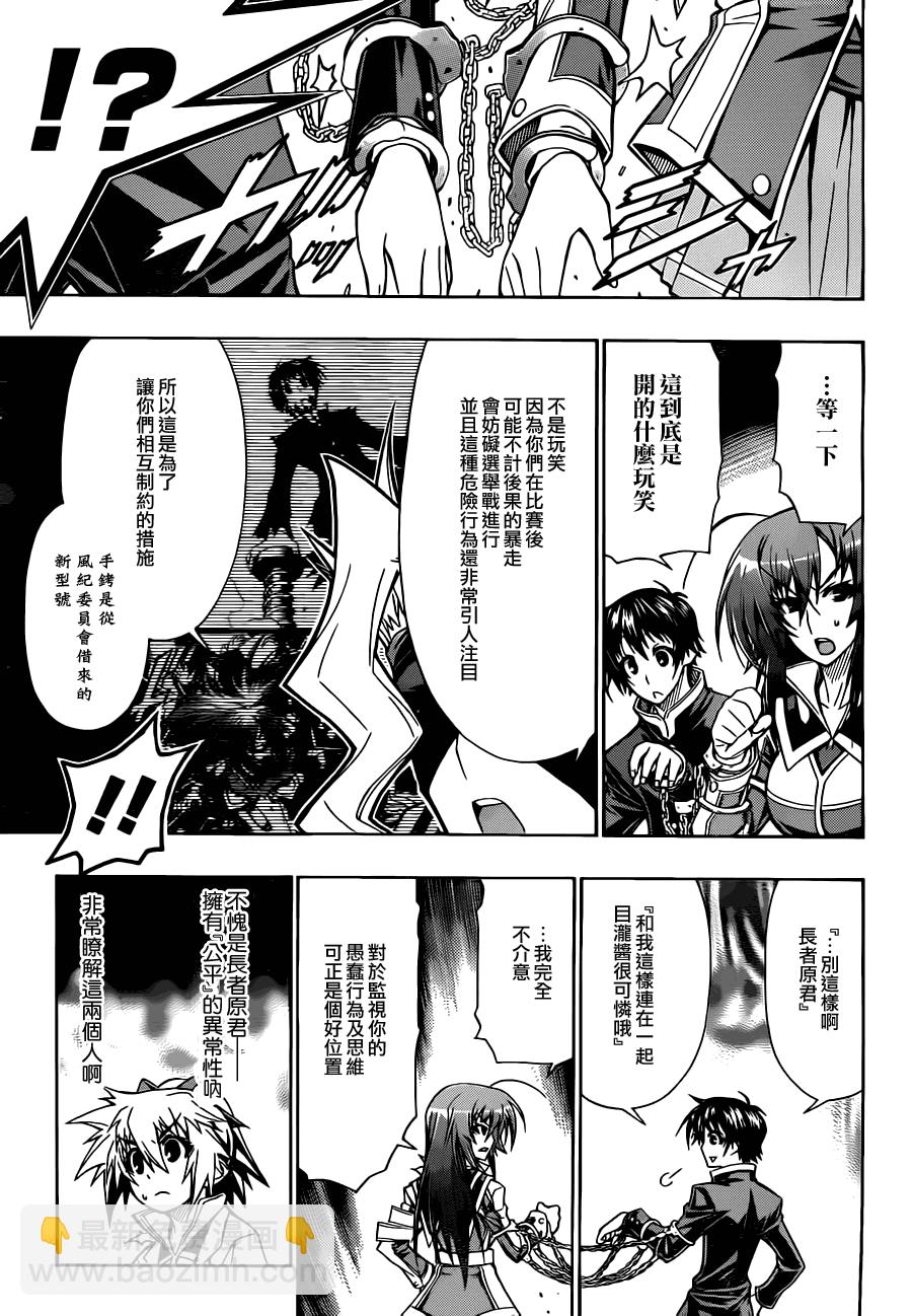 《最强会长黑神(日本)》第74话 第5页