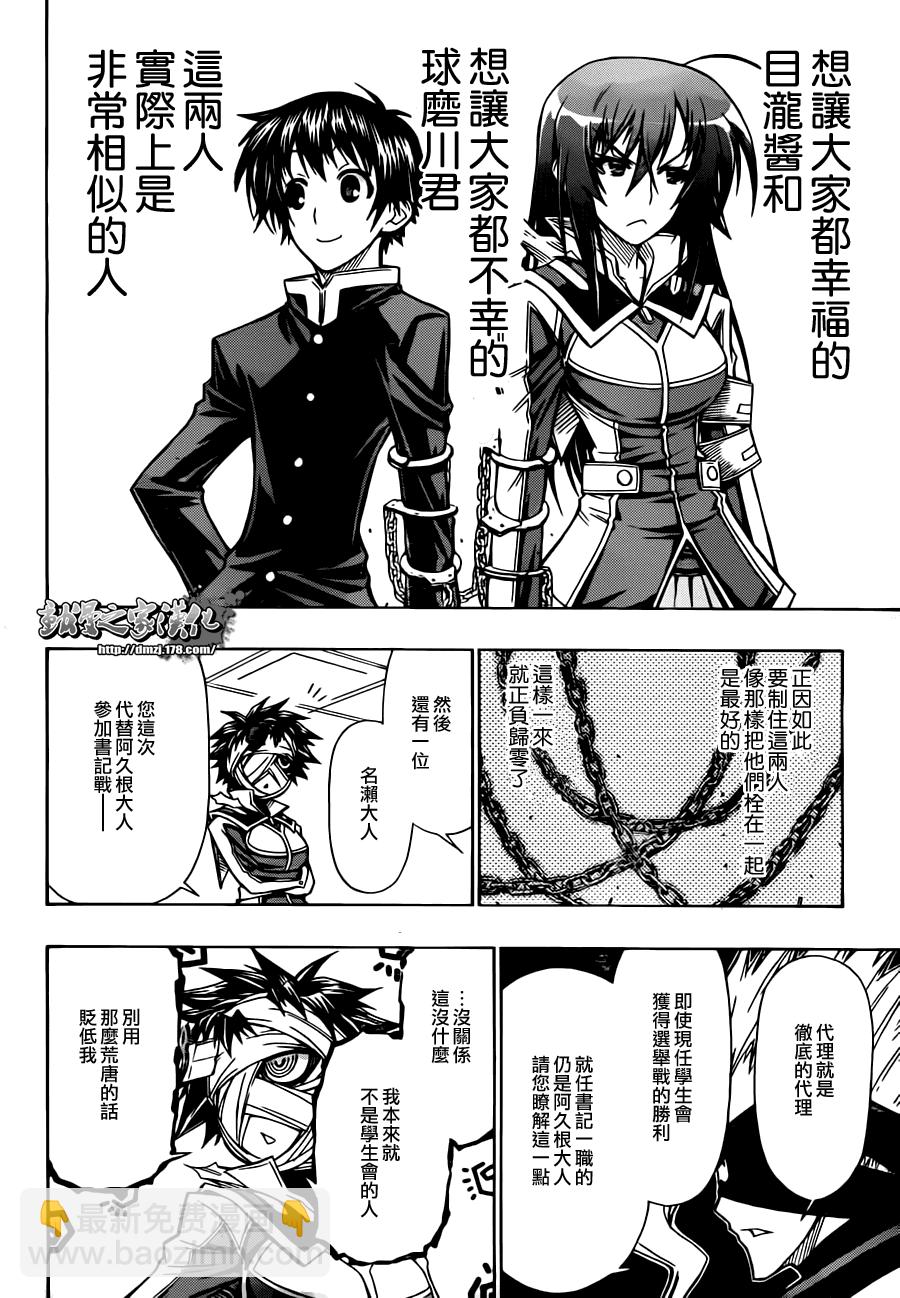 《最强会长黑神(日本)》第74话 第6页