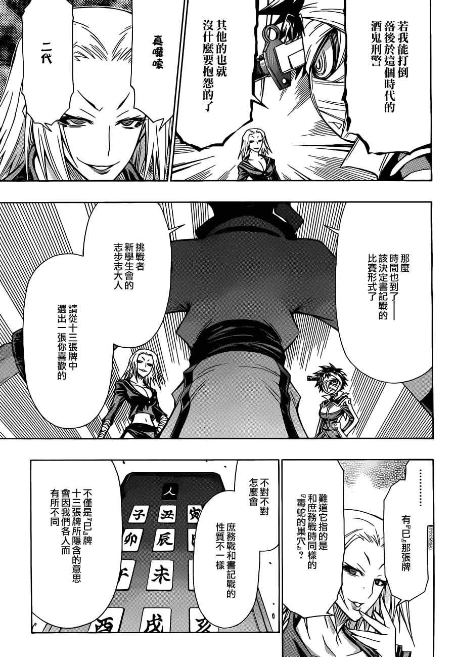 《最强会长黑神(日本)》第74话 第7页