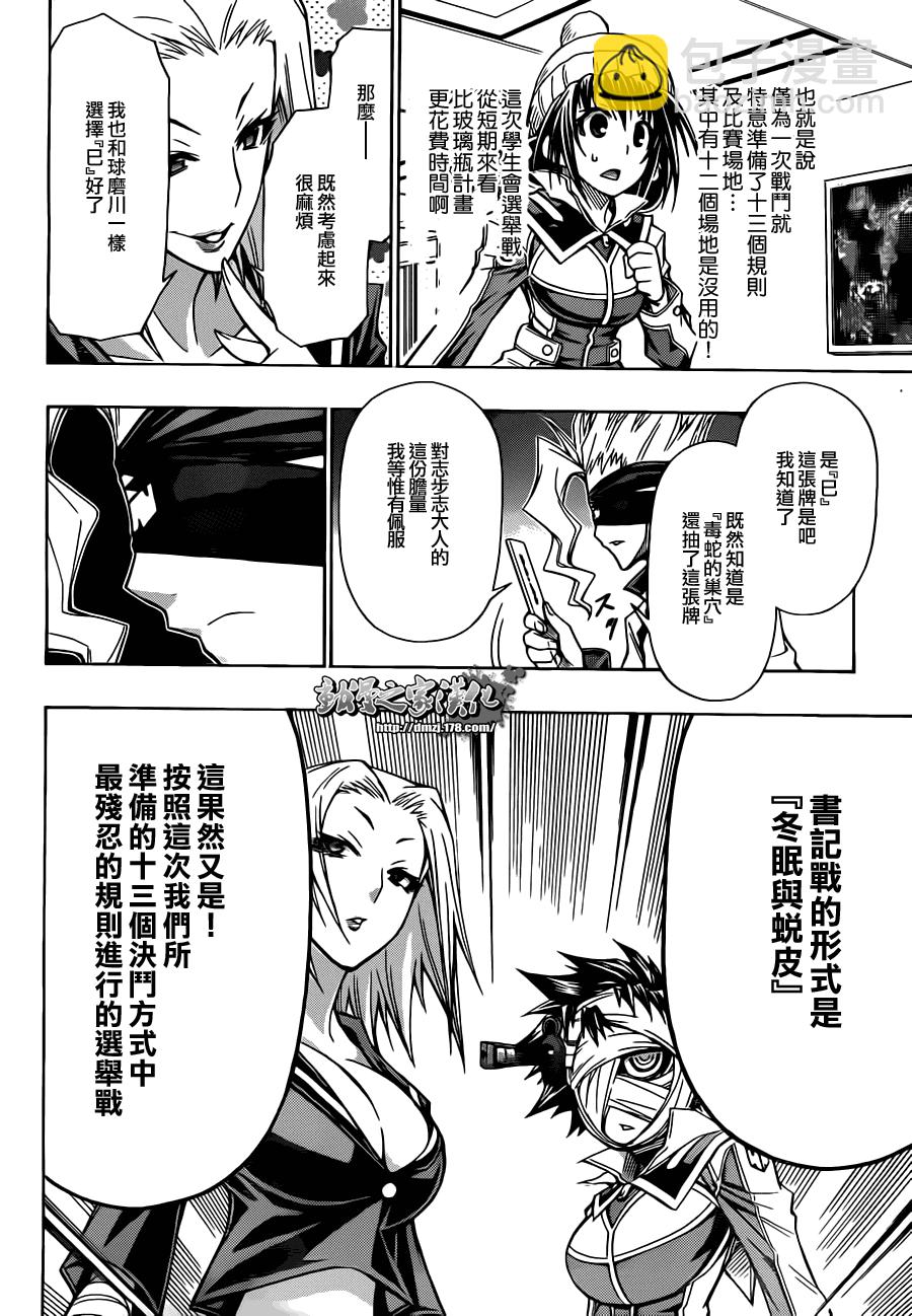 《最强会长黑神(日本)》第74话 第8页