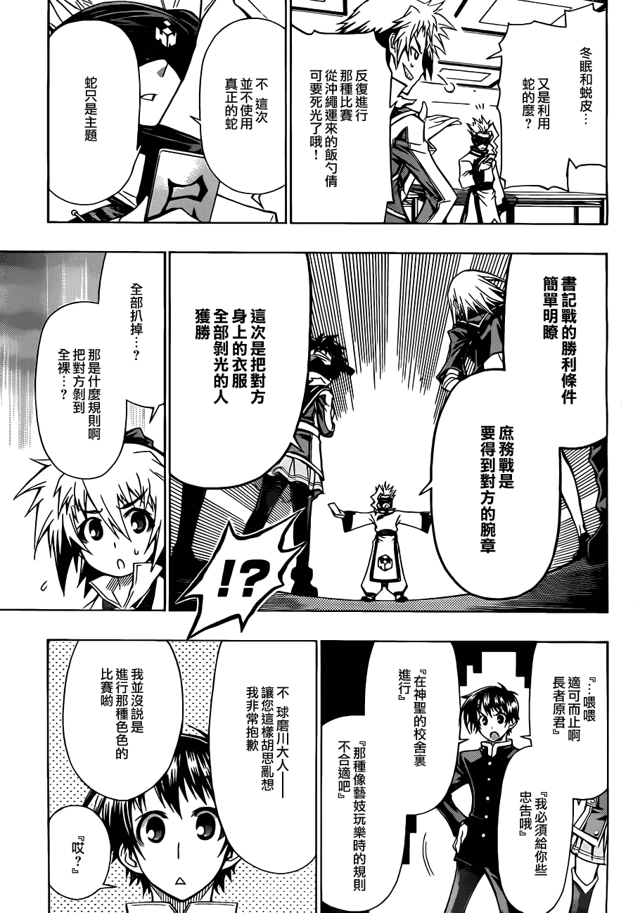 《最强会长黑神(日本)》第74话 第9页