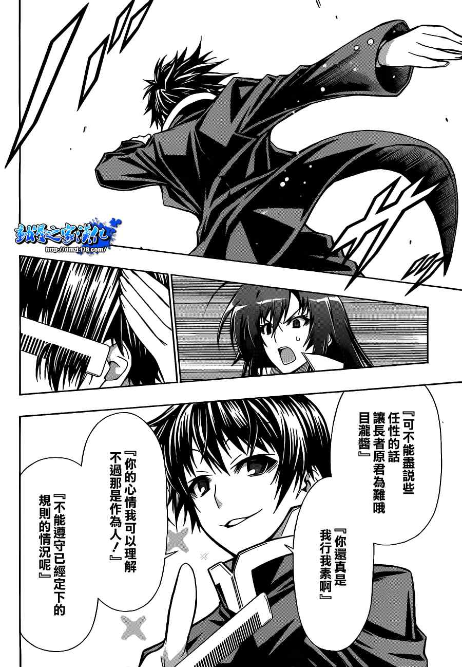 《最强会长黑神(日本)》第79话 第10页