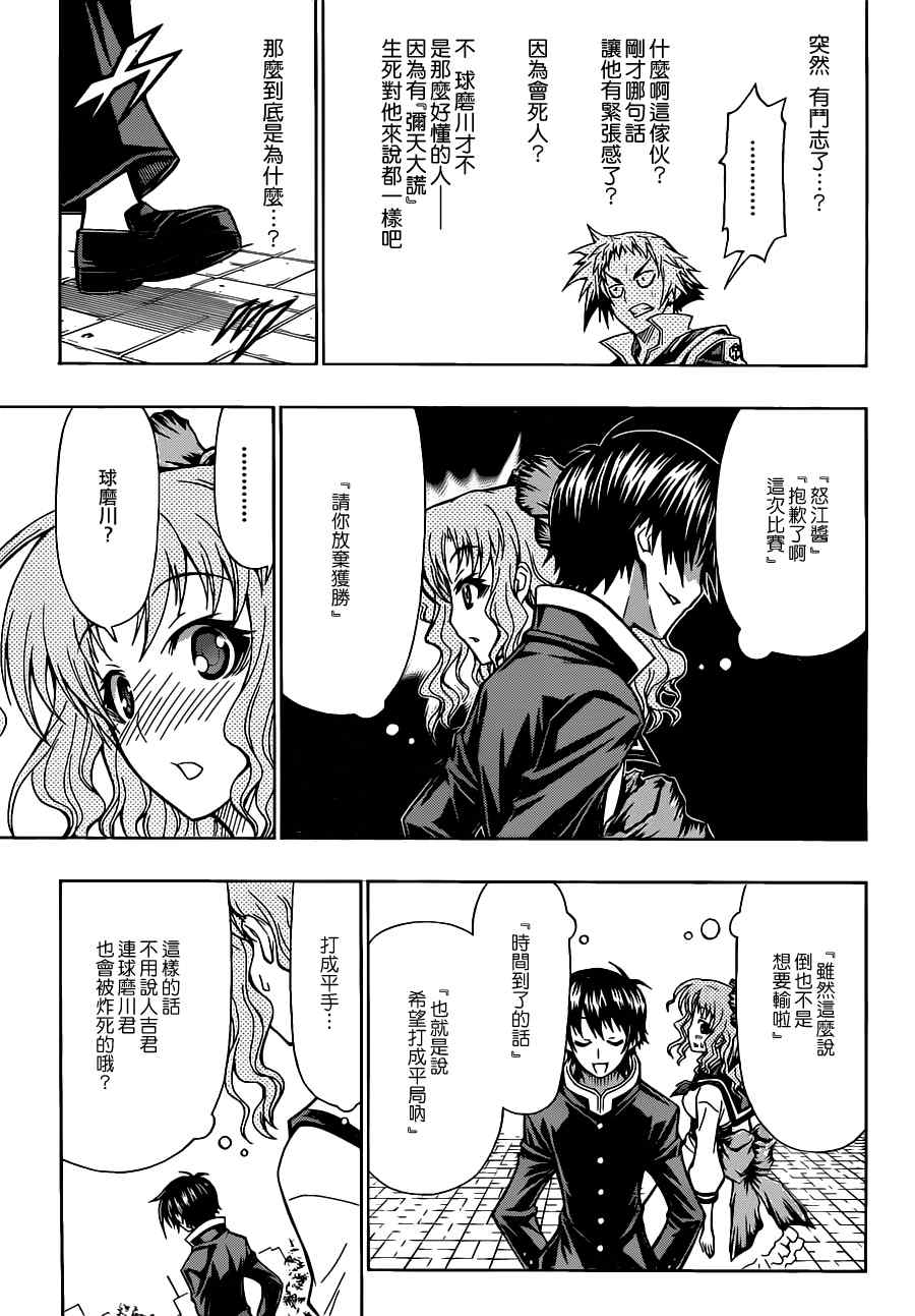 《最强会长黑神(日本)》第79话 第11页