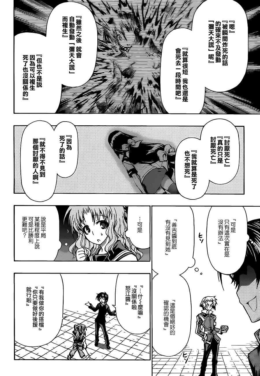 《最强会长黑神(日本)》第79话 第12页