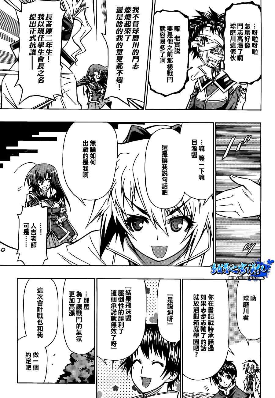 《最强会长黑神(日本)》第79话 第13页