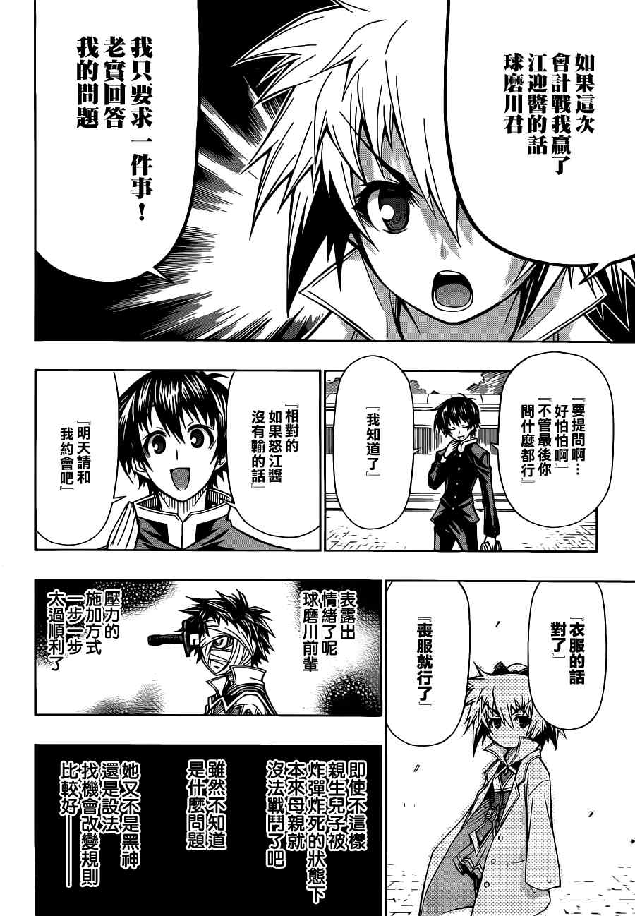 《最强会长黑神(日本)》第79话 第14页