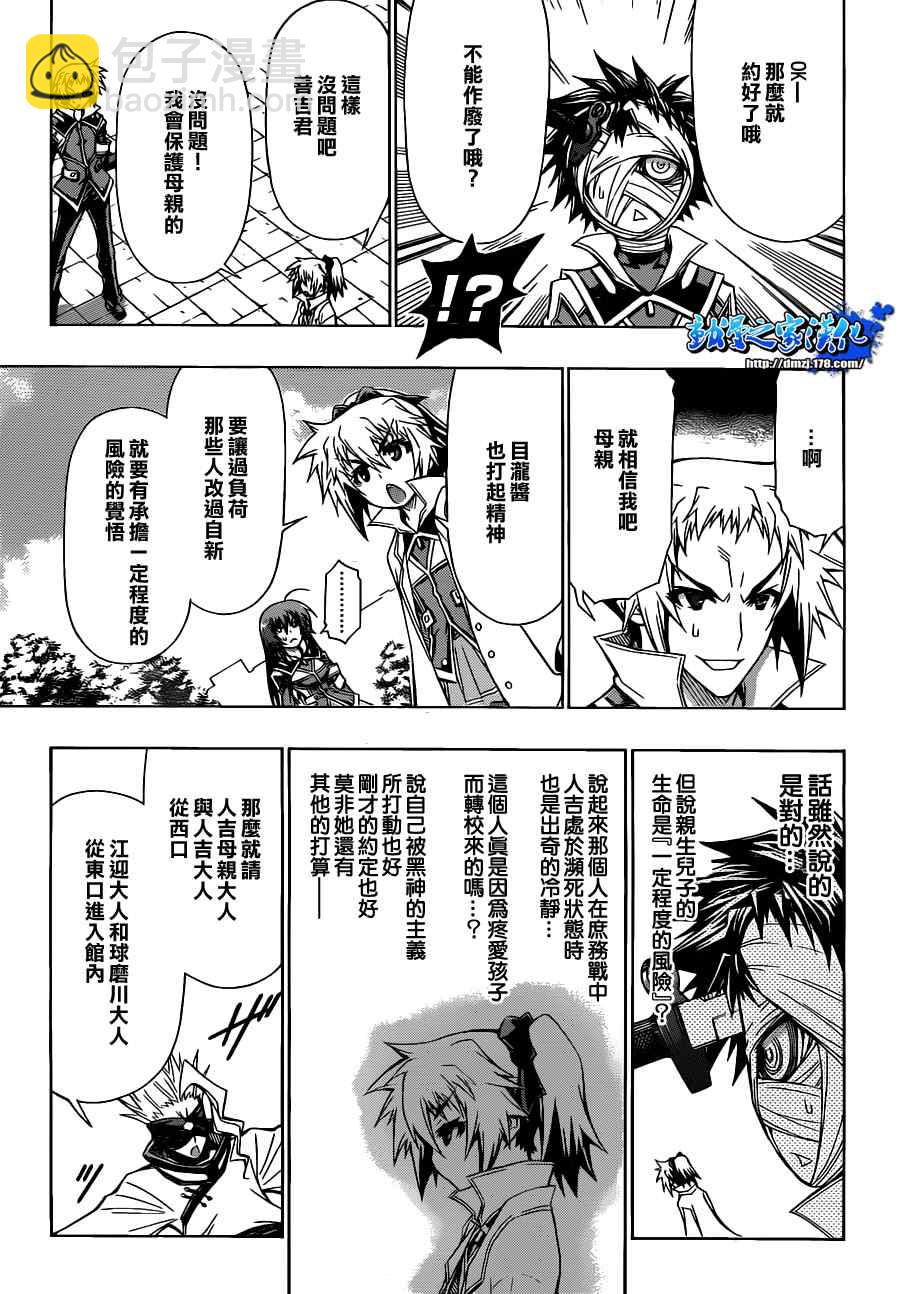 《最强会长黑神(日本)》第79话 第15页