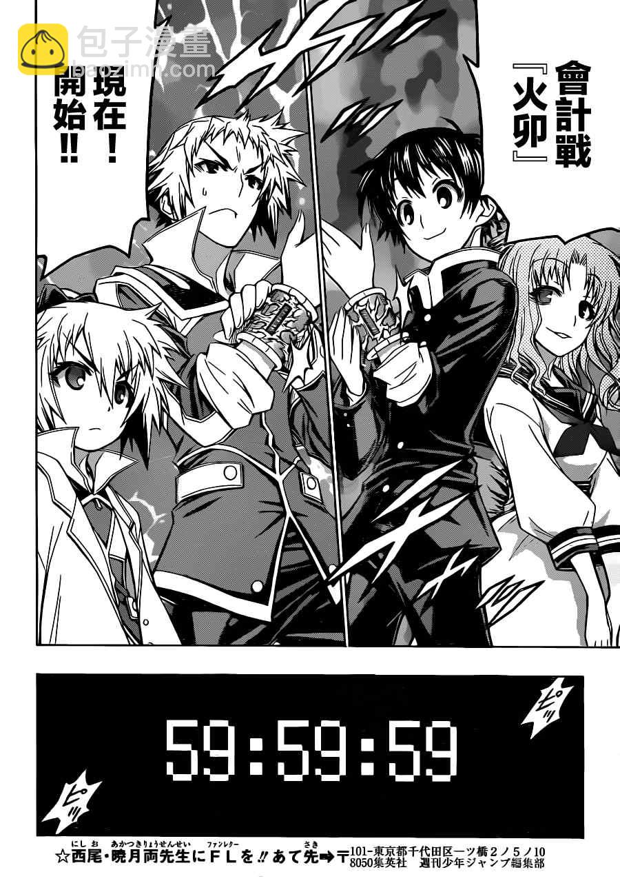 《最强会长黑神(日本)》第79话 第16页