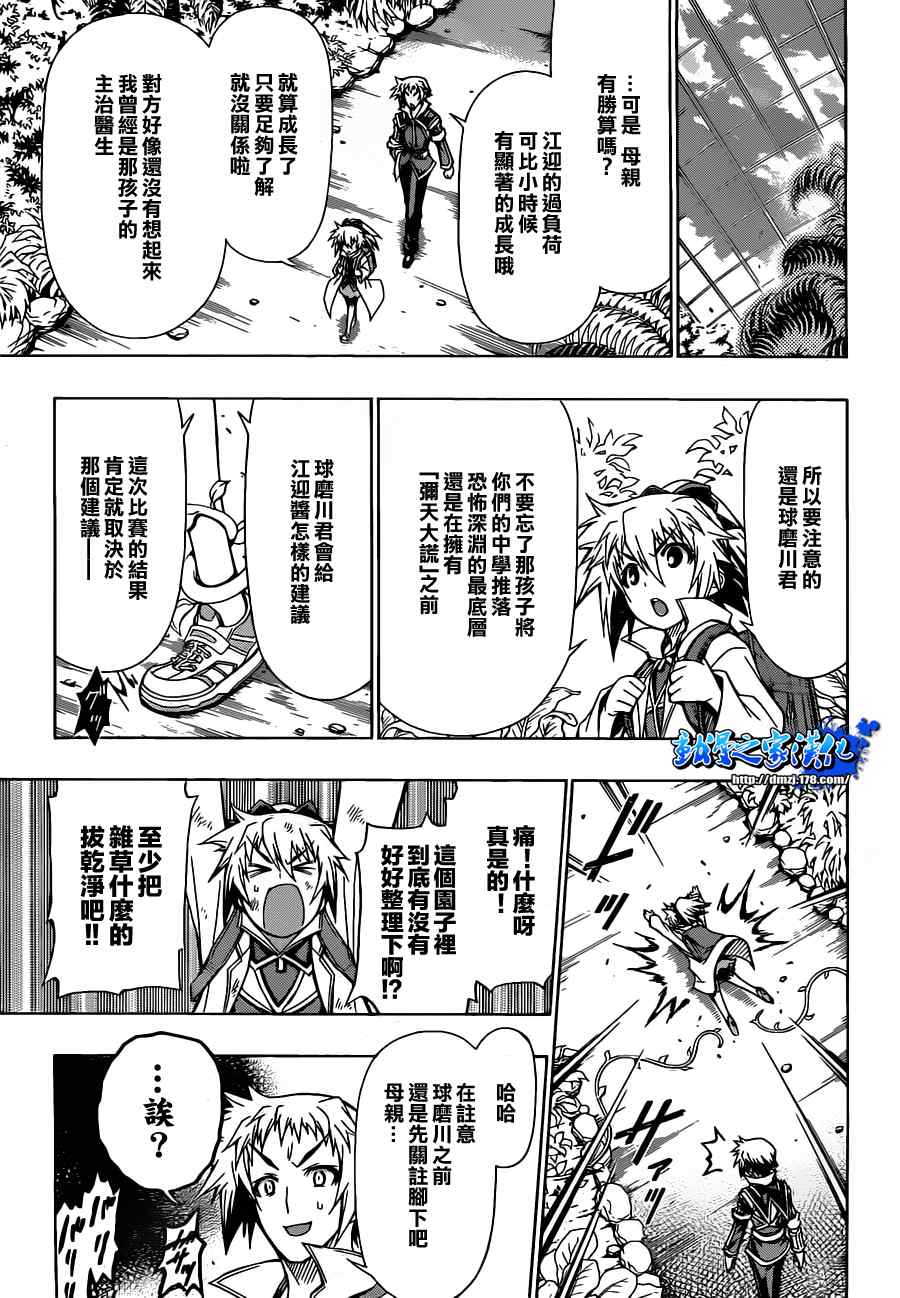 《最强会长黑神(日本)》第79话 第17页