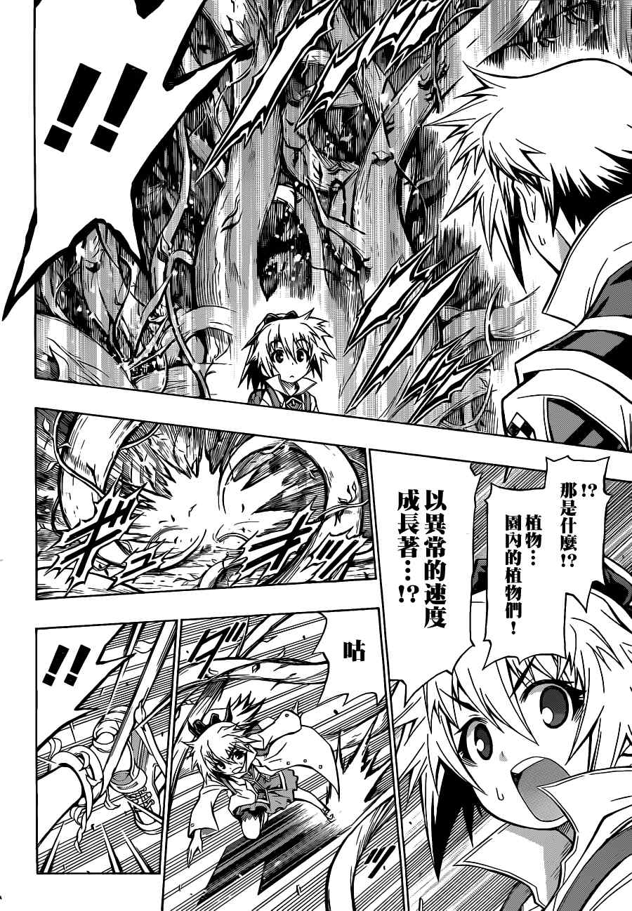 《最强会长黑神(日本)》第79话 第18页