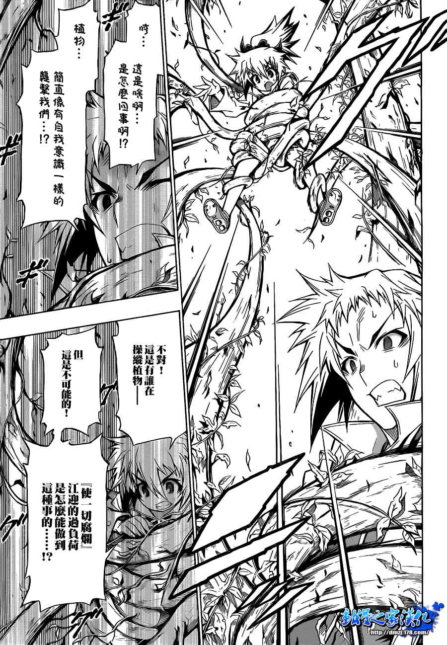 《最强会长黑神(日本)》第79话 第19页
