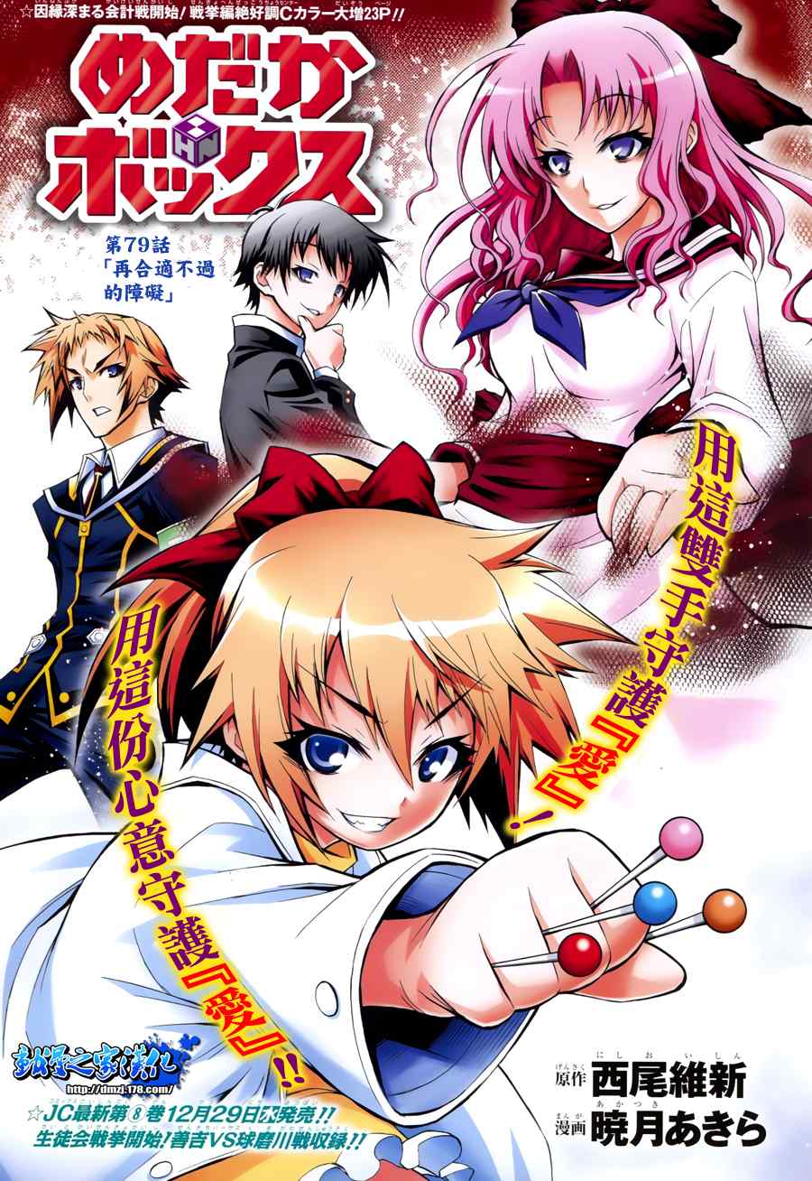 《最强会长黑神(日本)》第79话 第1页