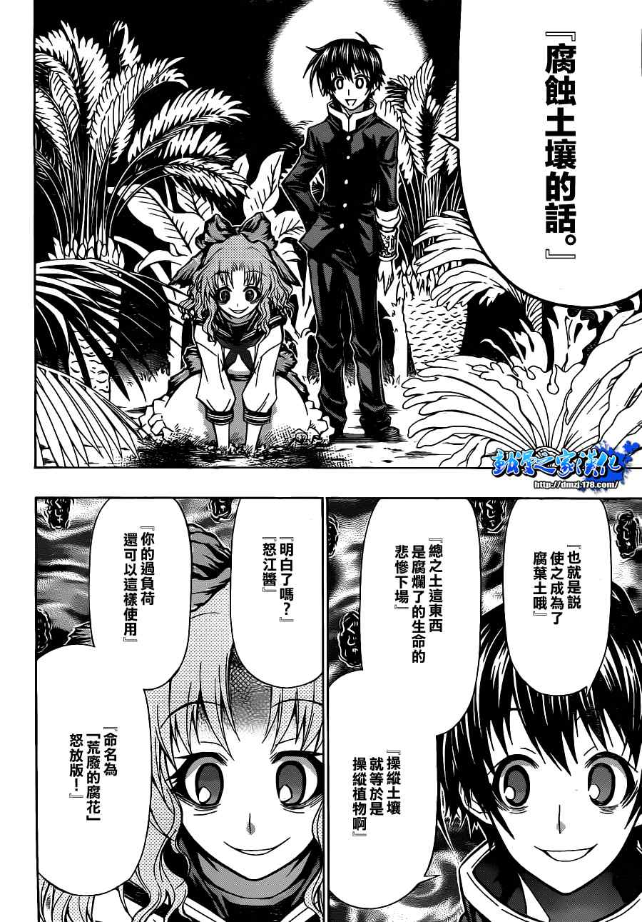 《最强会长黑神(日本)》第79话 第20页