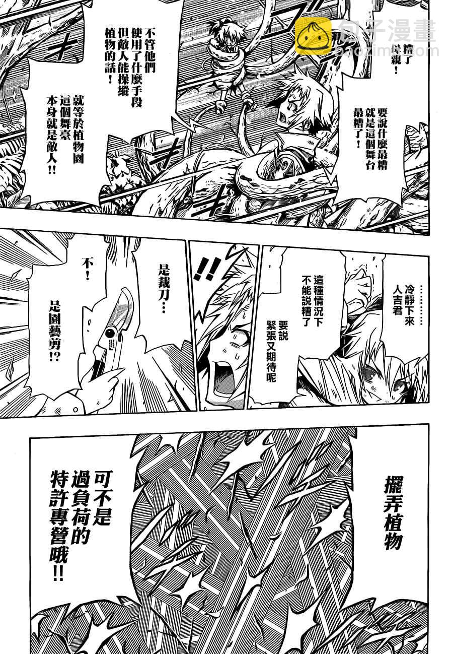 《最强会长黑神(日本)》第79话 第21页