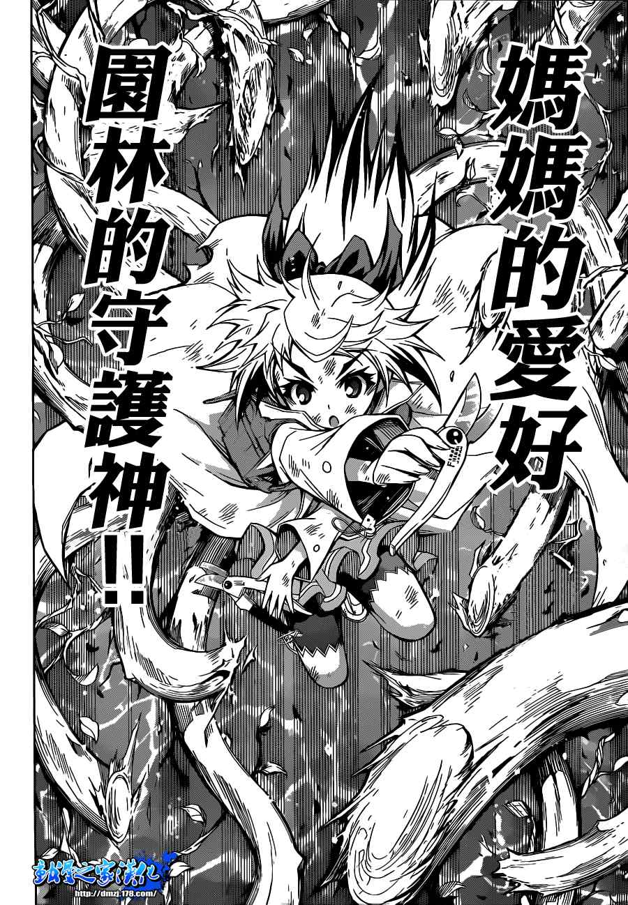 《最强会长黑神(日本)》第79话 第22页