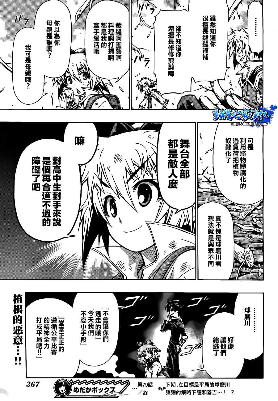 《最强会长黑神(日本)》第79话 第23页