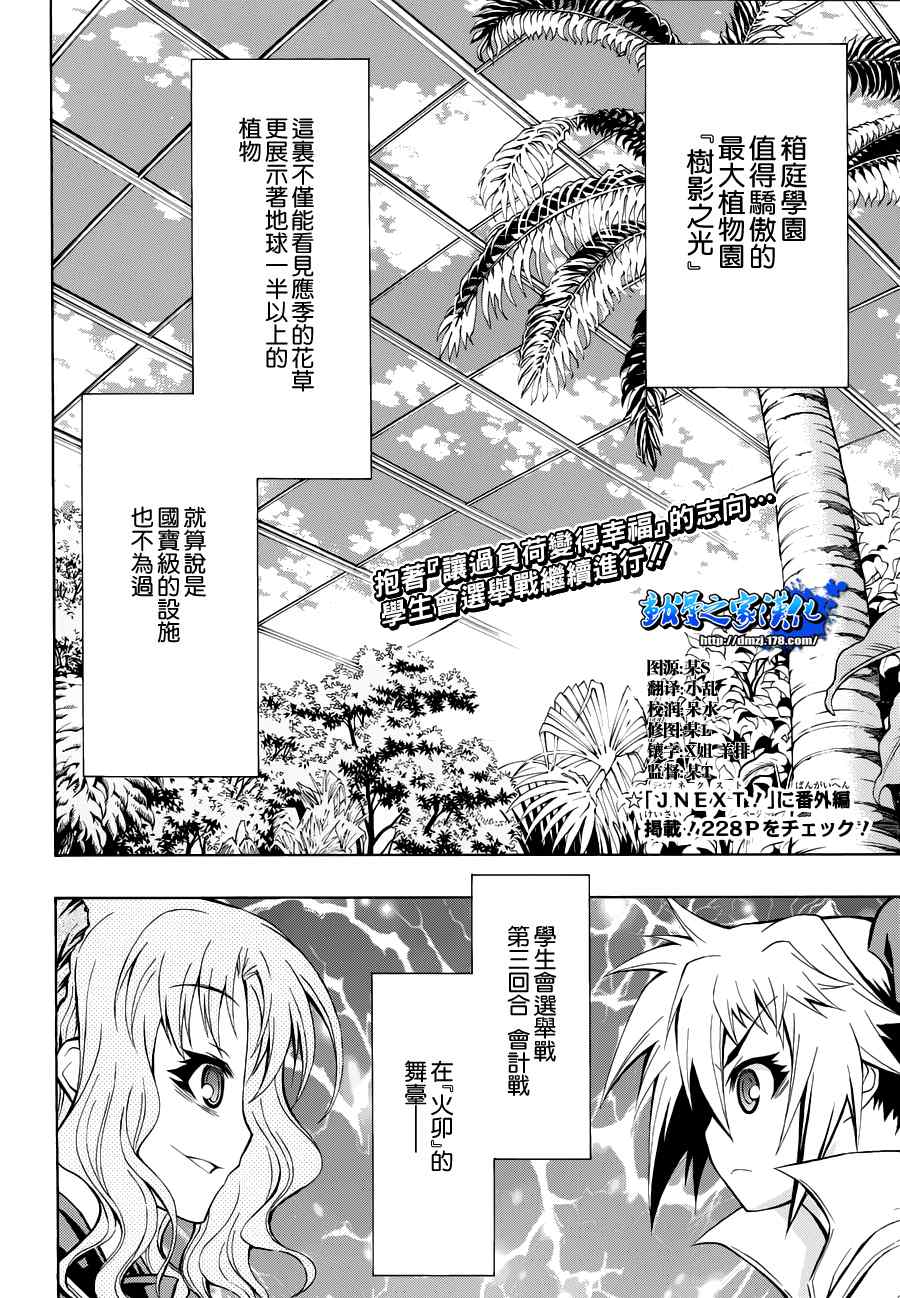 《最强会长黑神(日本)》第79话 第2页