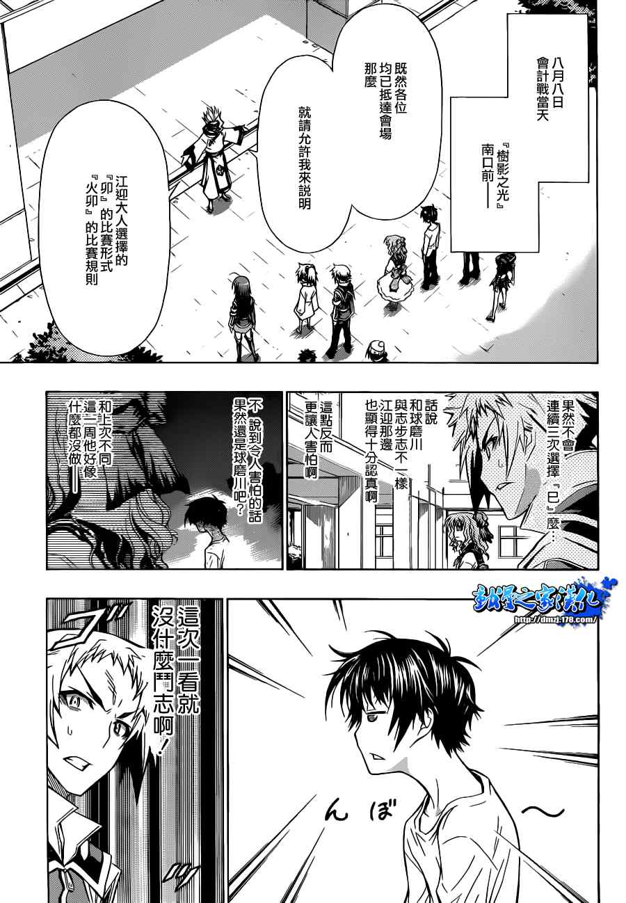 《最强会长黑神(日本)》第79话 第3页