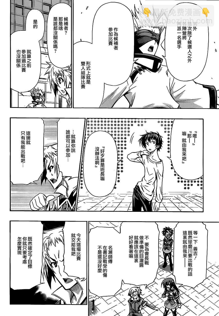 《最强会长黑神(日本)》第79话 第4页