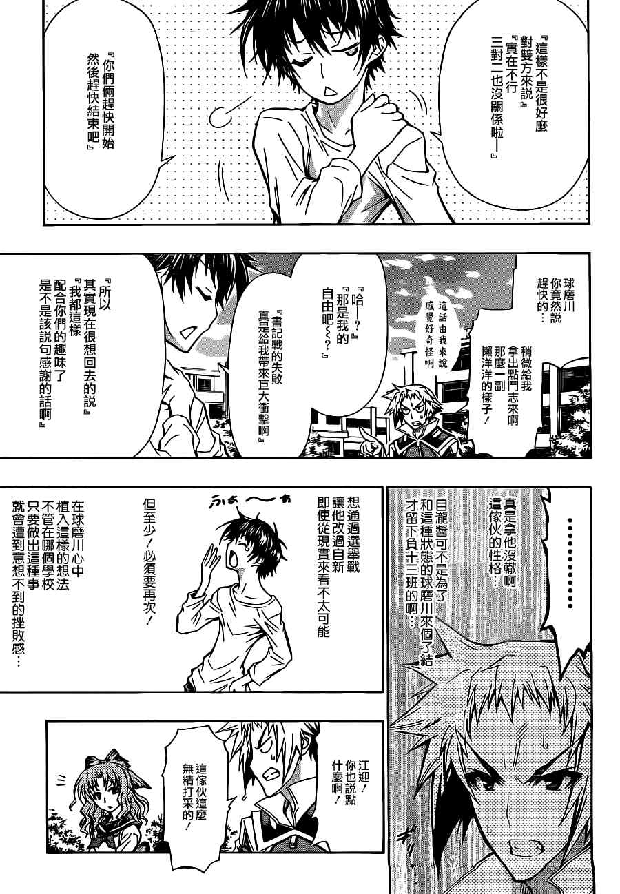 《最强会长黑神(日本)》第79话 第5页