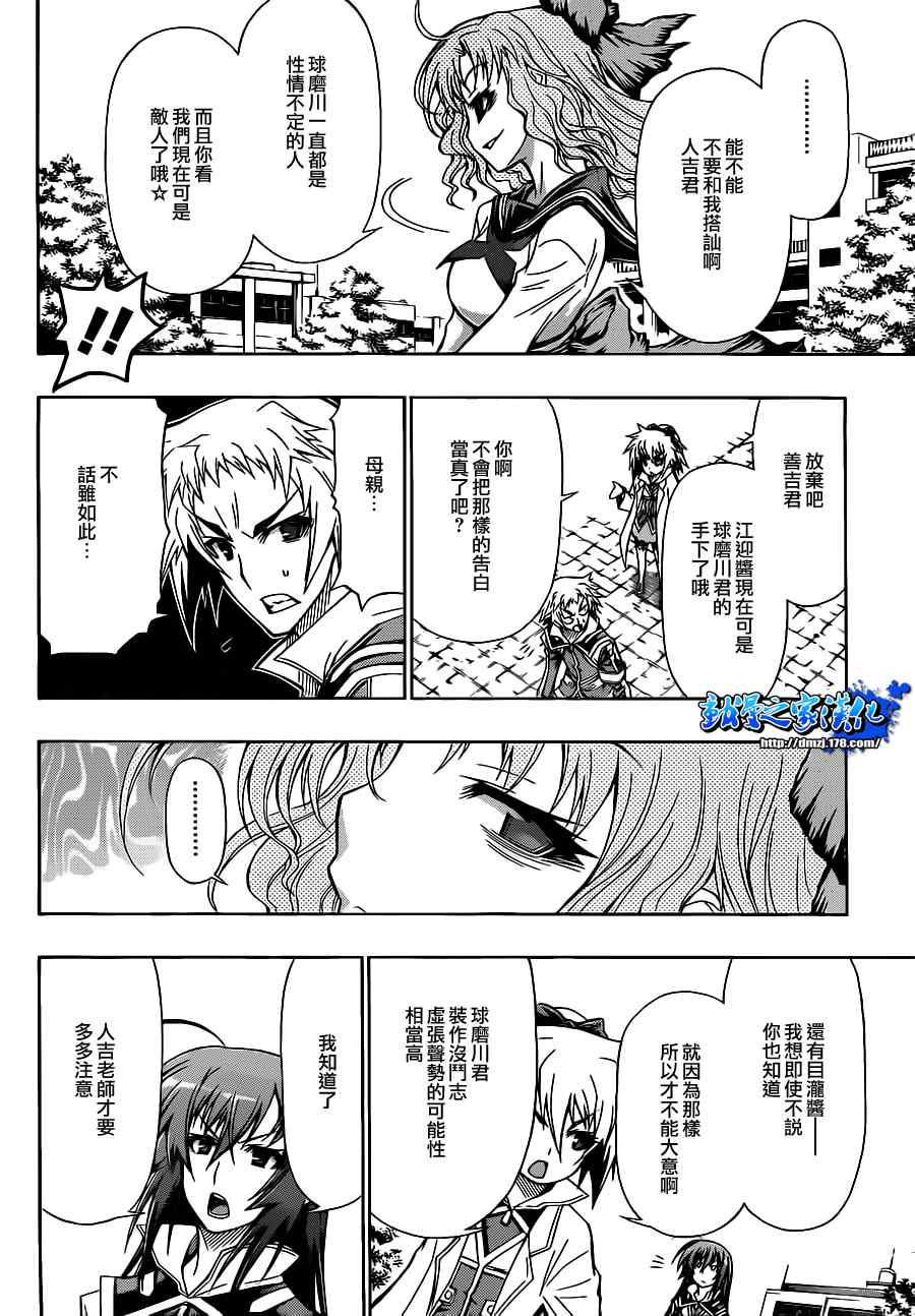 《最强会长黑神(日本)》第79话 第6页