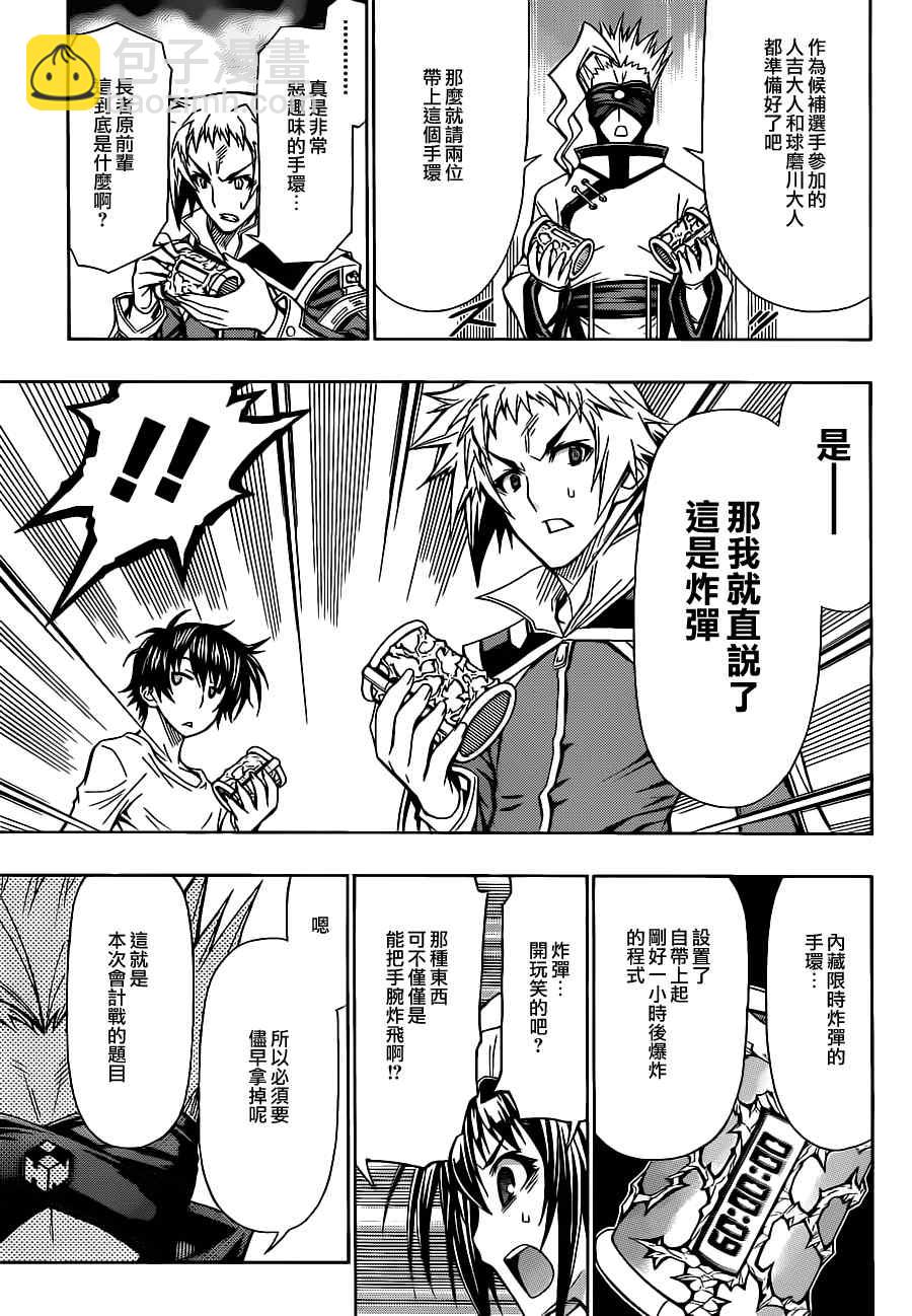 《最强会长黑神(日本)》第79话 第7页