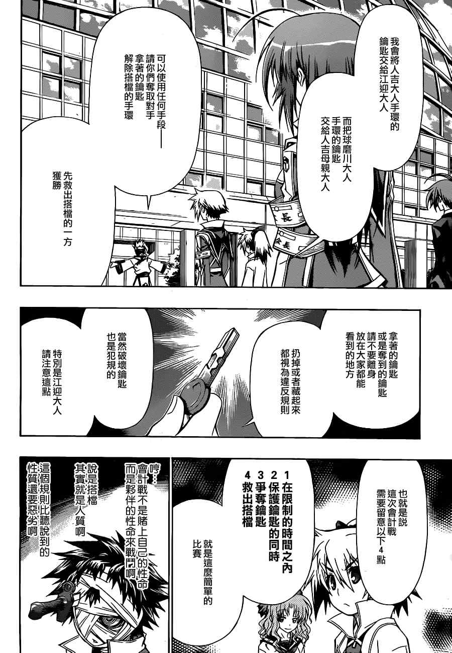 《最强会长黑神(日本)》第79话 第8页