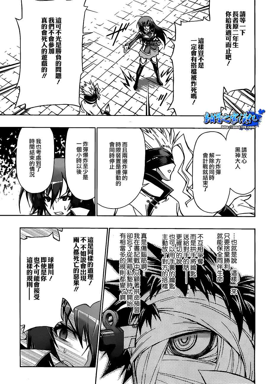 《最强会长黑神(日本)》第79话 第9页
