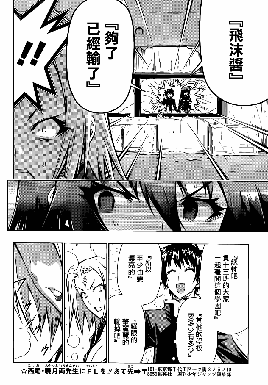 《最强会长黑神(日本)》第77话 第10页