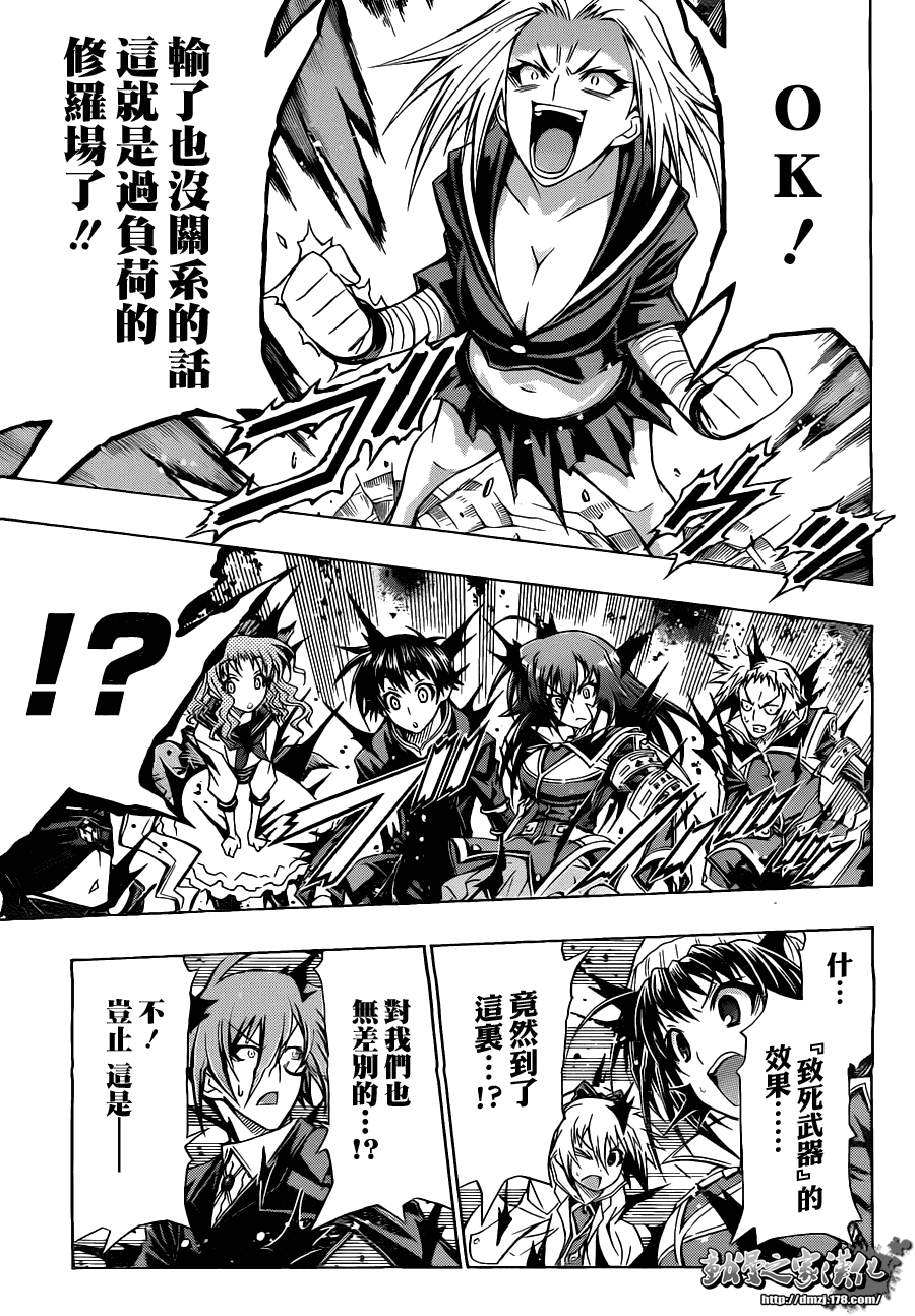 《最强会长黑神(日本)》第77话 第11页