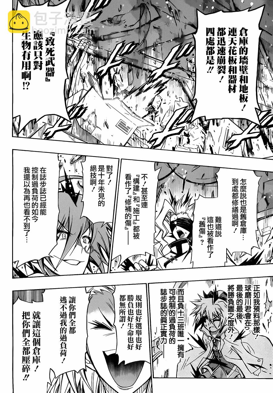《最强会长黑神(日本)》第77话 第12页