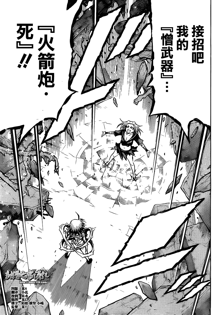 《最强会长黑神(日本)》第77话 第13页