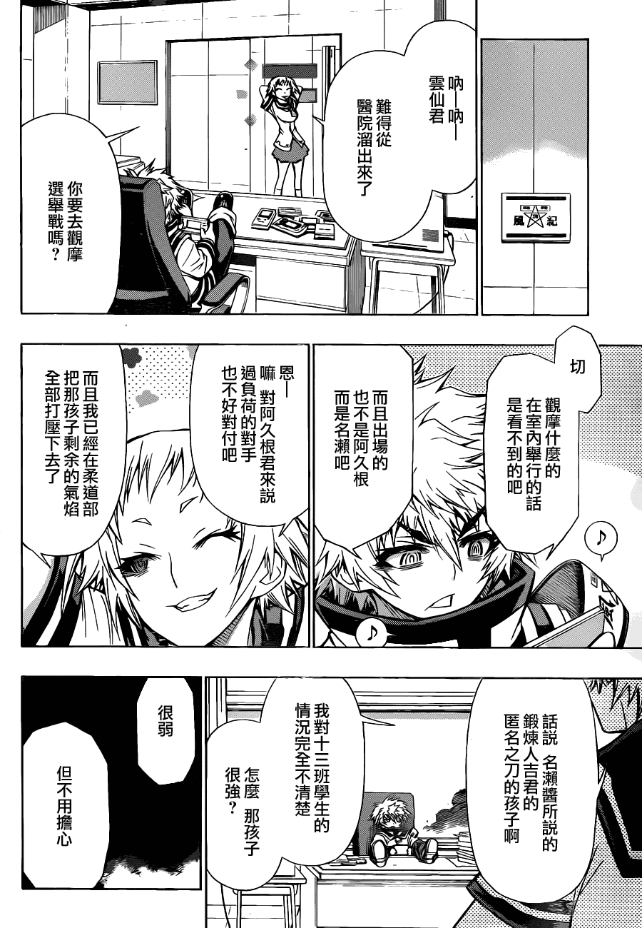 《最强会长黑神(日本)》第77话 第14页