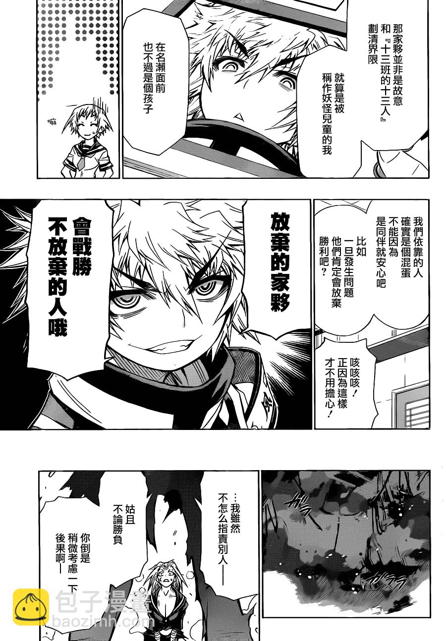 《最强会长黑神(日本)》第77话 第15页