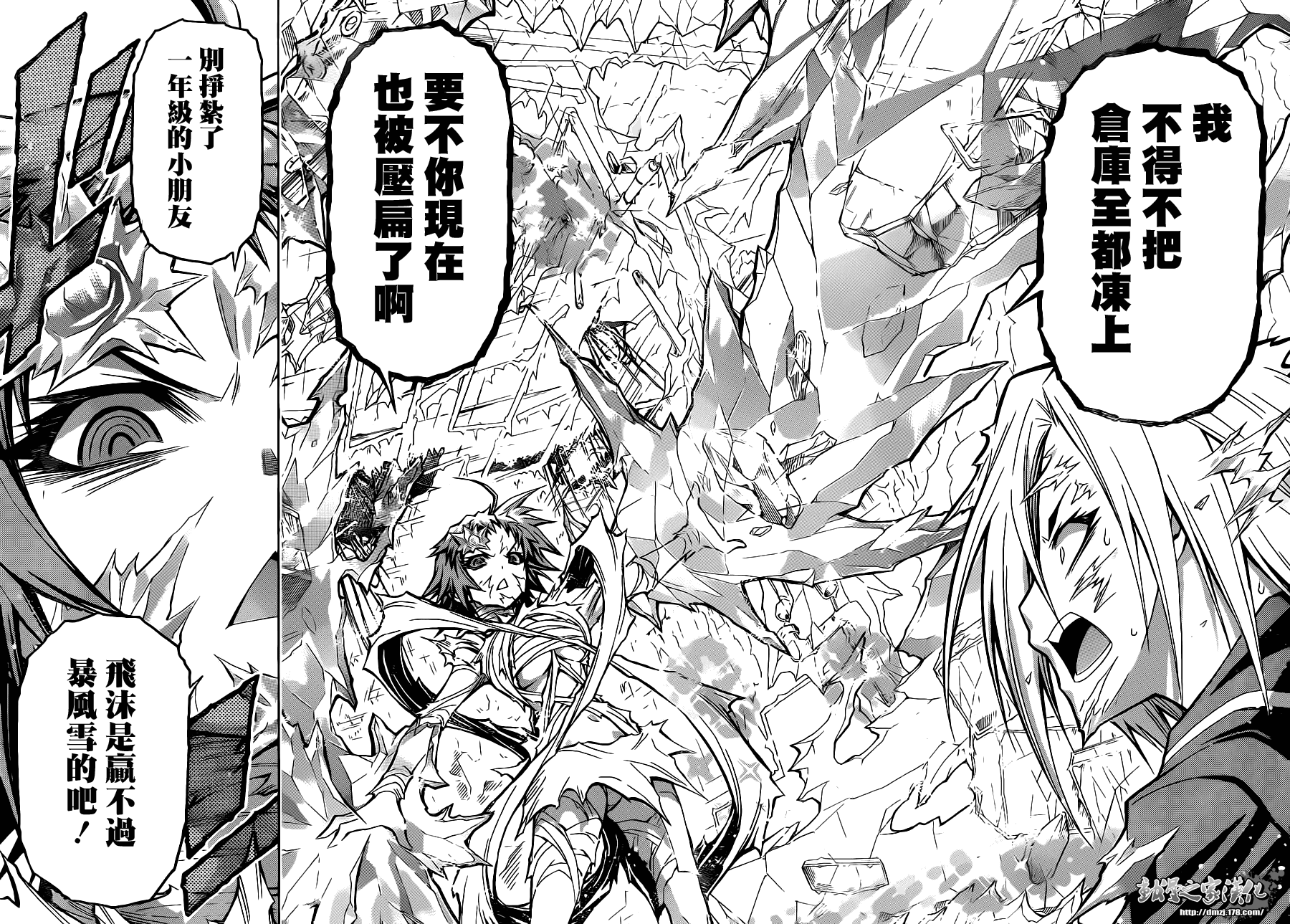 《最强会长黑神(日本)》第77话 第16页