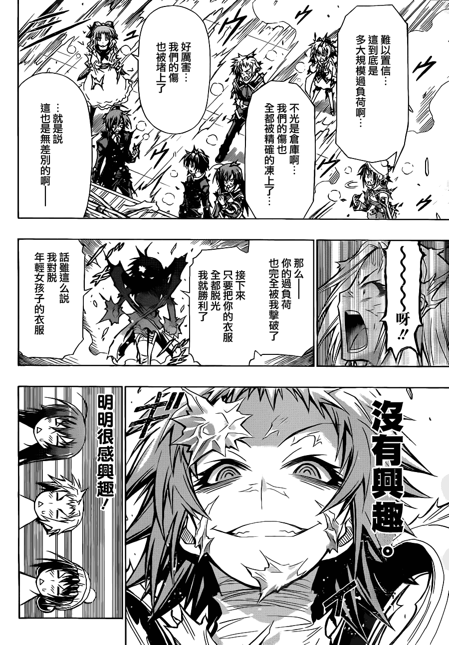 《最强会长黑神(日本)》第77话 第17页