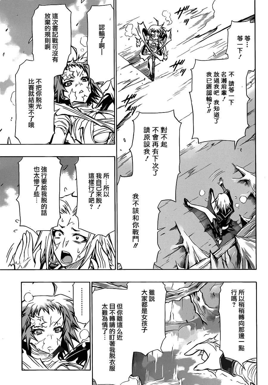 《最强会长黑神(日本)》第77话 第18页
