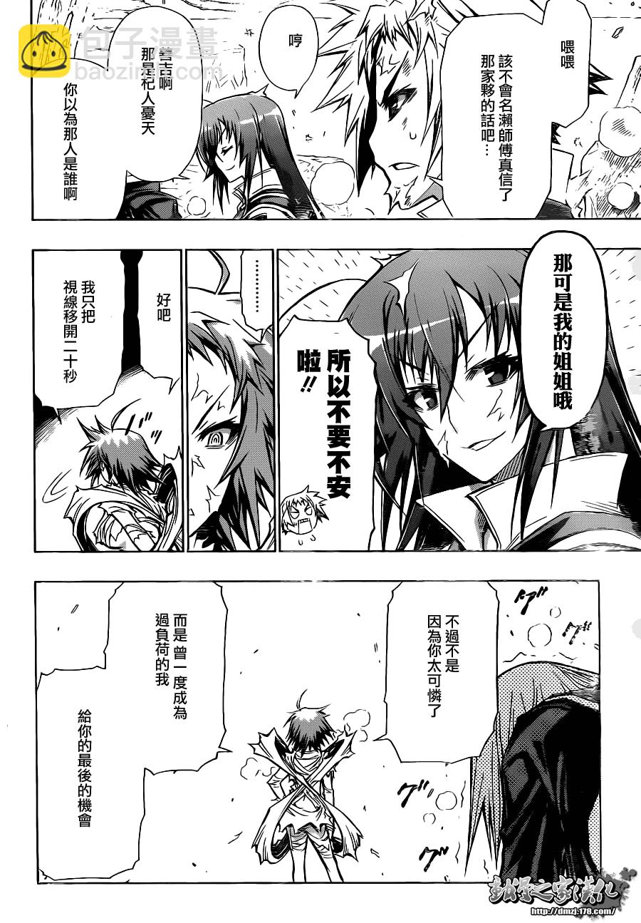 《最强会长黑神(日本)》第77话 第19页