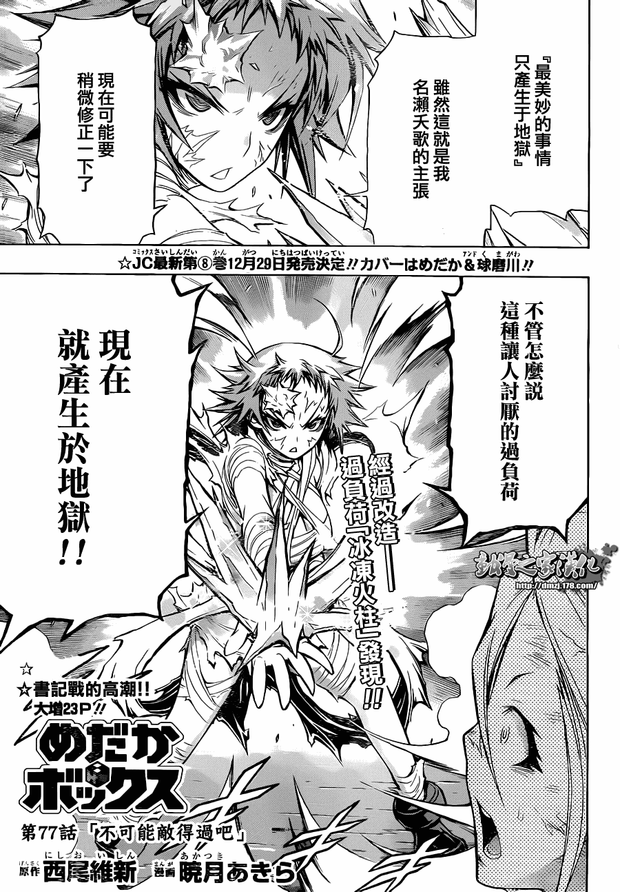 《最强会长黑神(日本)》第77话 第1页
